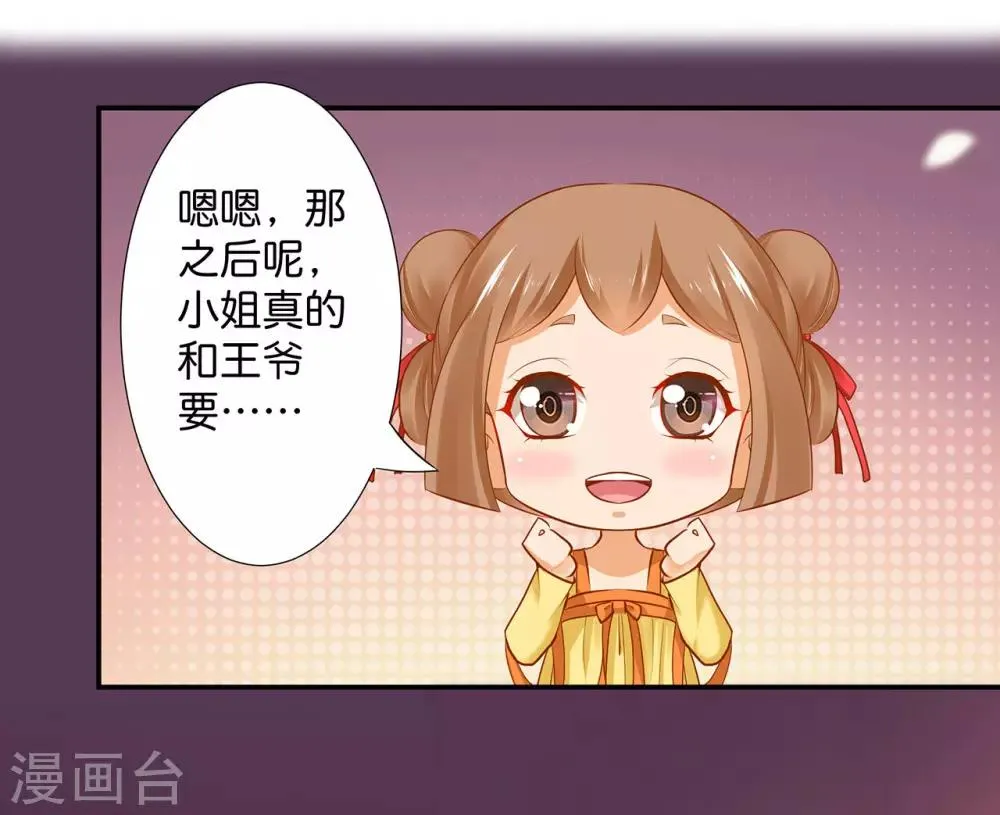 第45话 享受二人世界 第36页