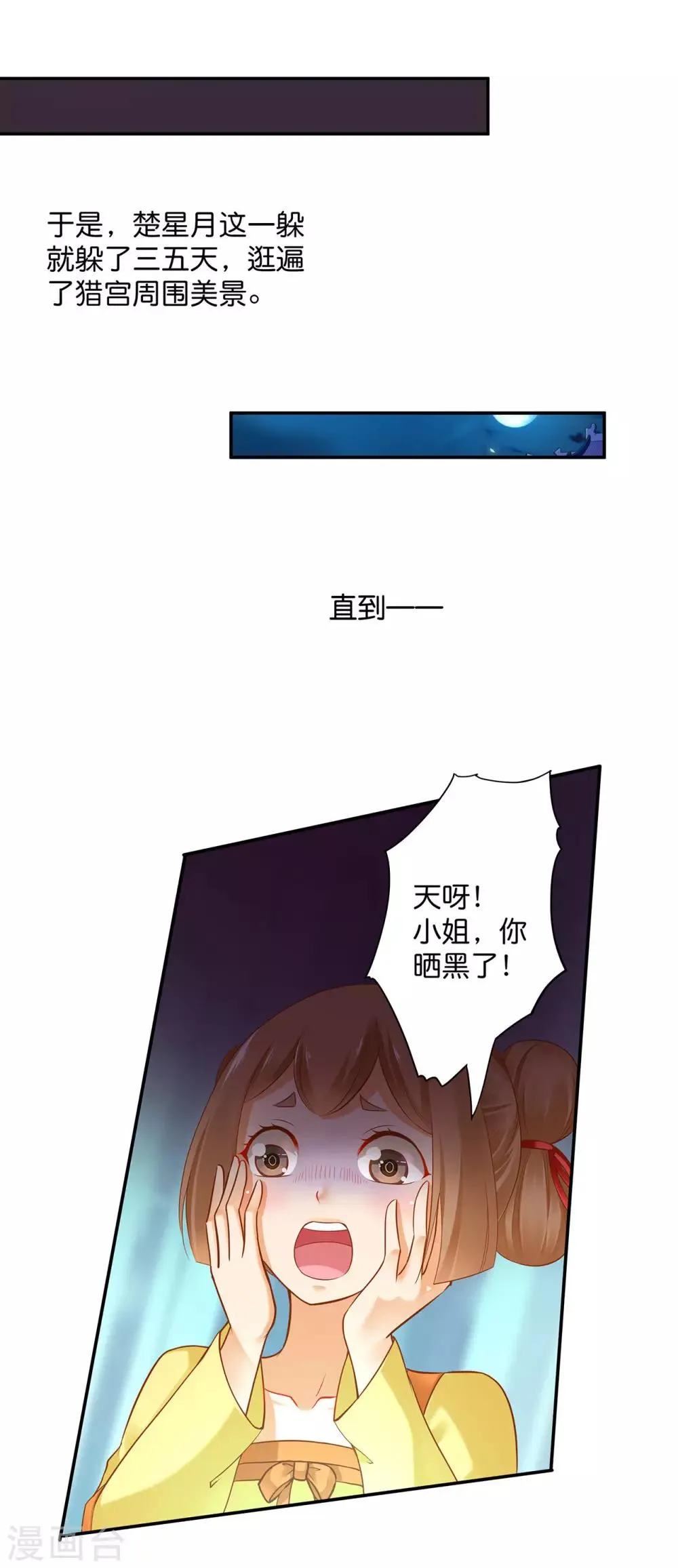第45话 享受二人世界 第39页