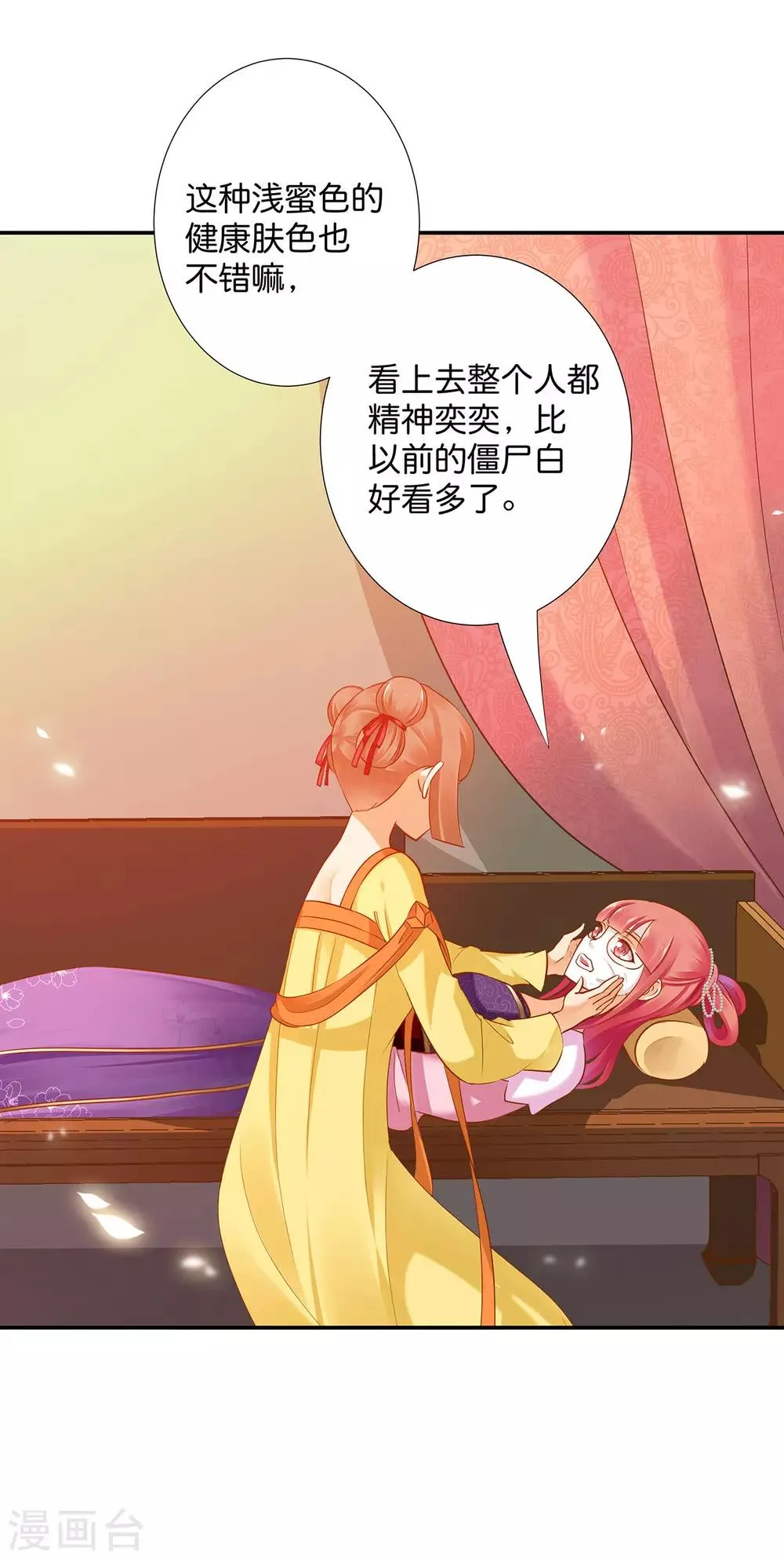 第45话 享受二人世界 第42页