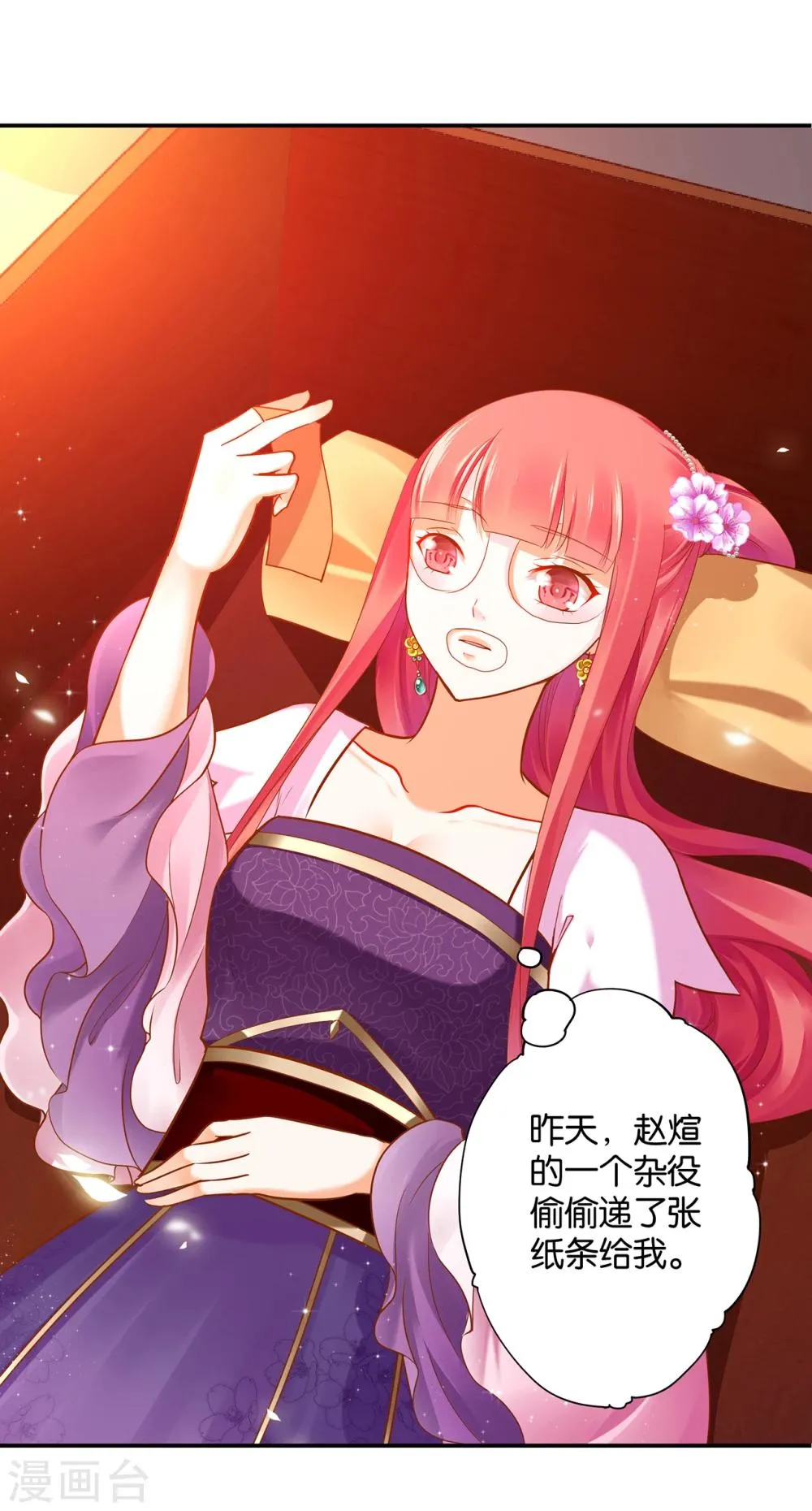 第46话 爷又被绿了？ 第2页
