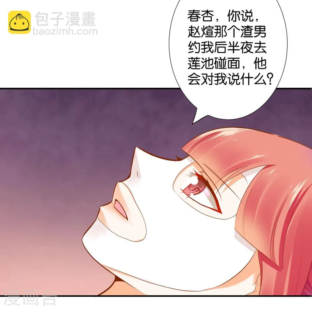 第46话 爷又被绿了？ 第4页