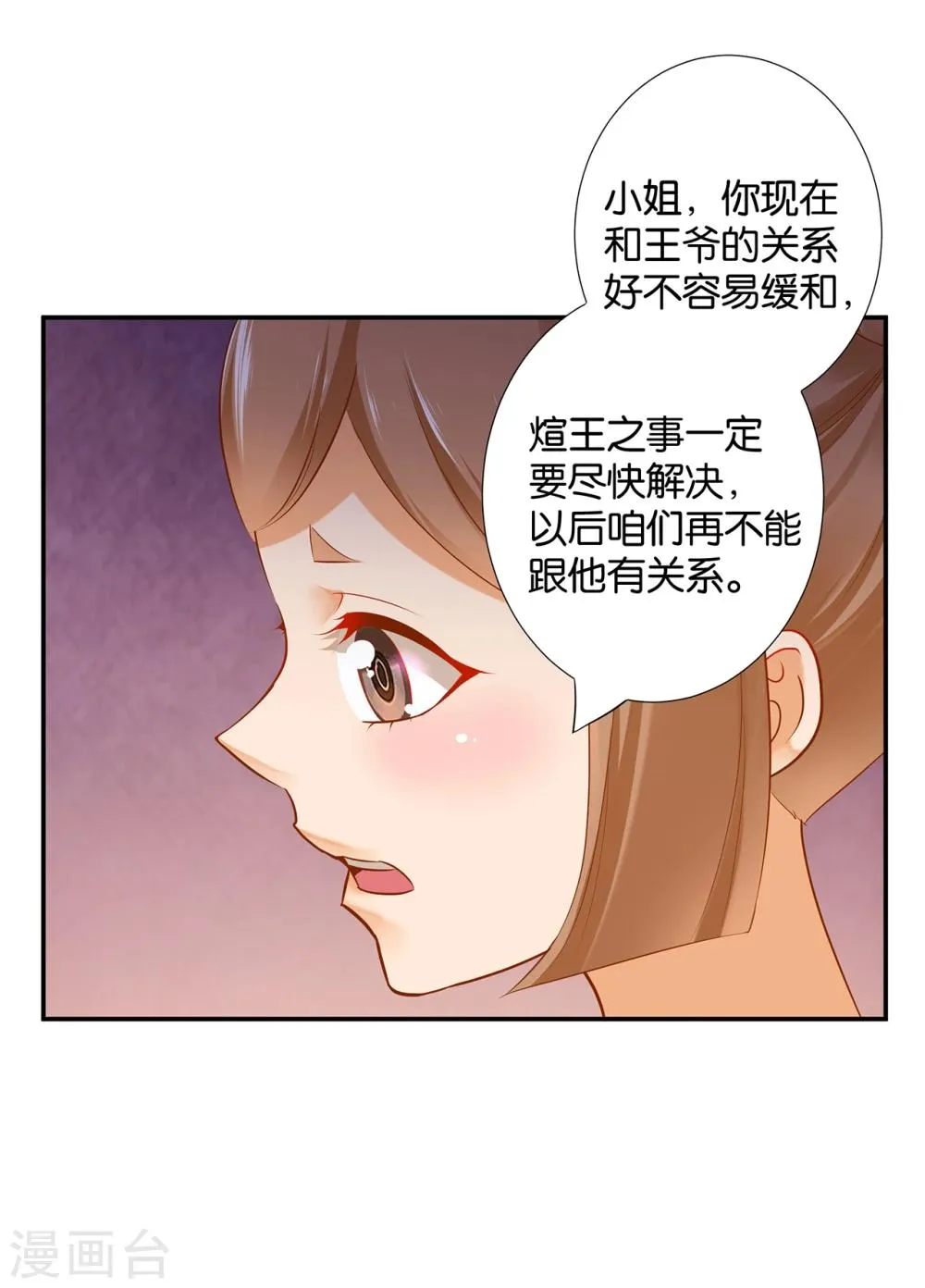 第46话 爷又被绿了？ 第6页