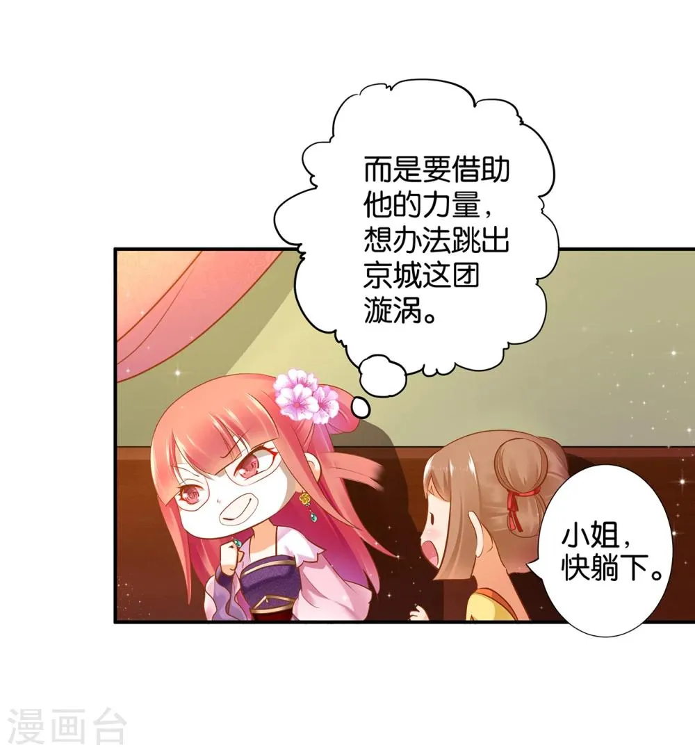 第46话 爷又被绿了？ 第8页
