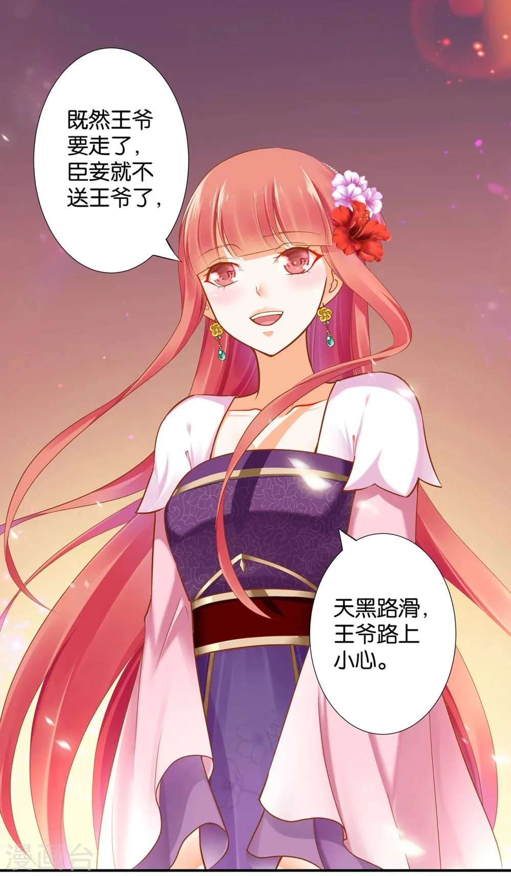 第46话 爷又被绿了？ 第14页