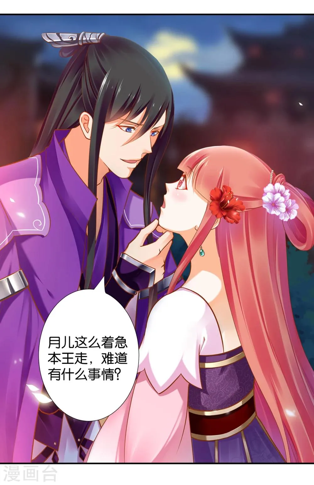 第46话 爷又被绿了？ 第17页