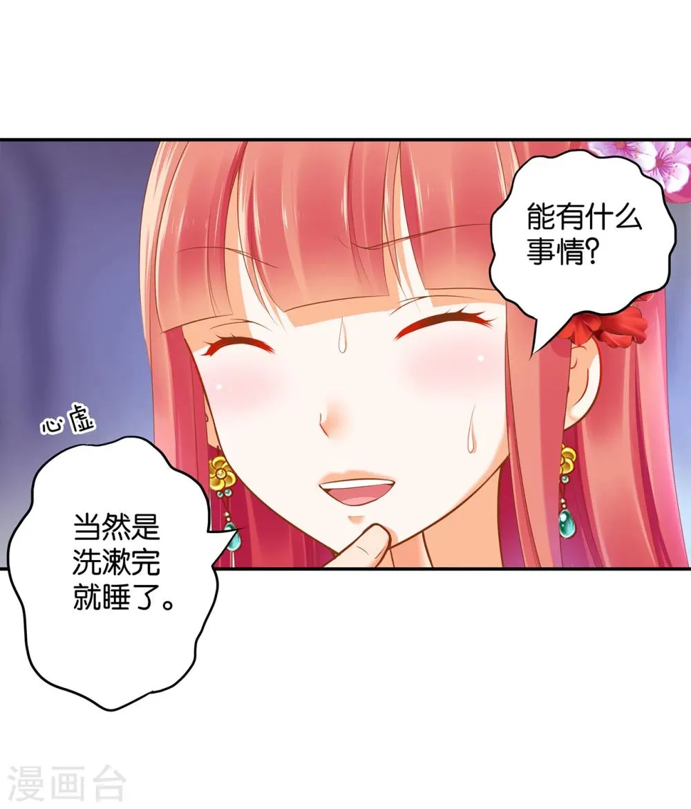 第46话 爷又被绿了？ 第18页
