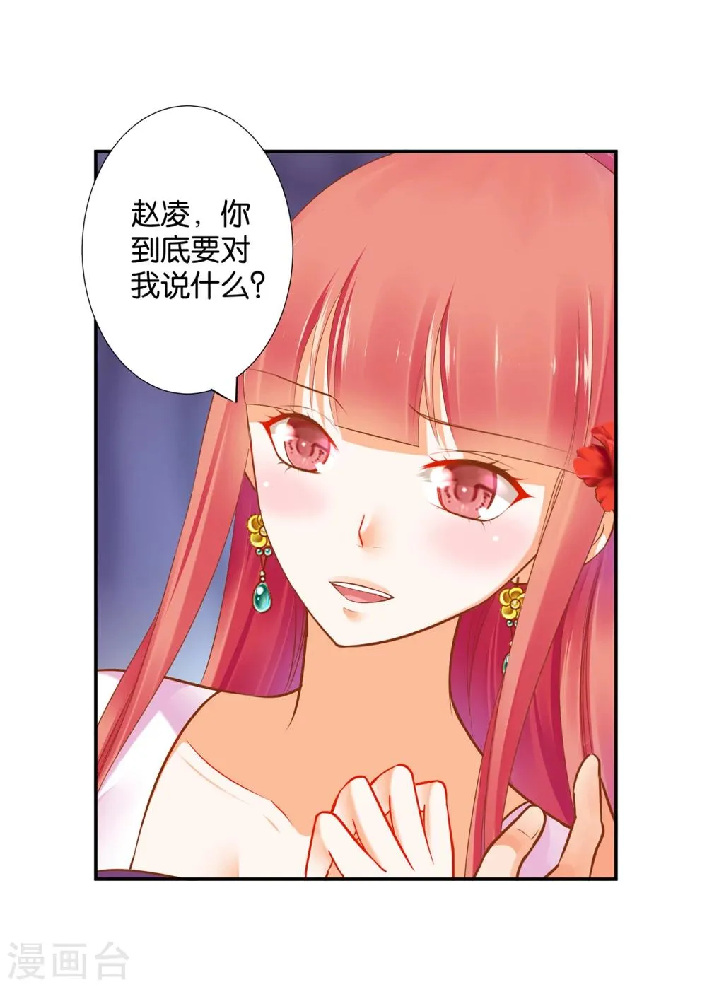第46话 爷又被绿了？ 第20页