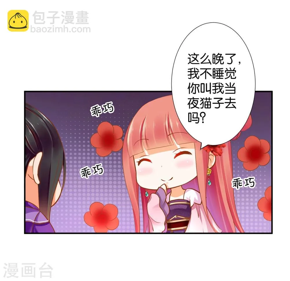第46话 爷又被绿了？ 第21页