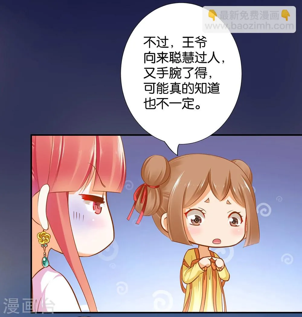 第46话 爷又被绿了？ 第29页