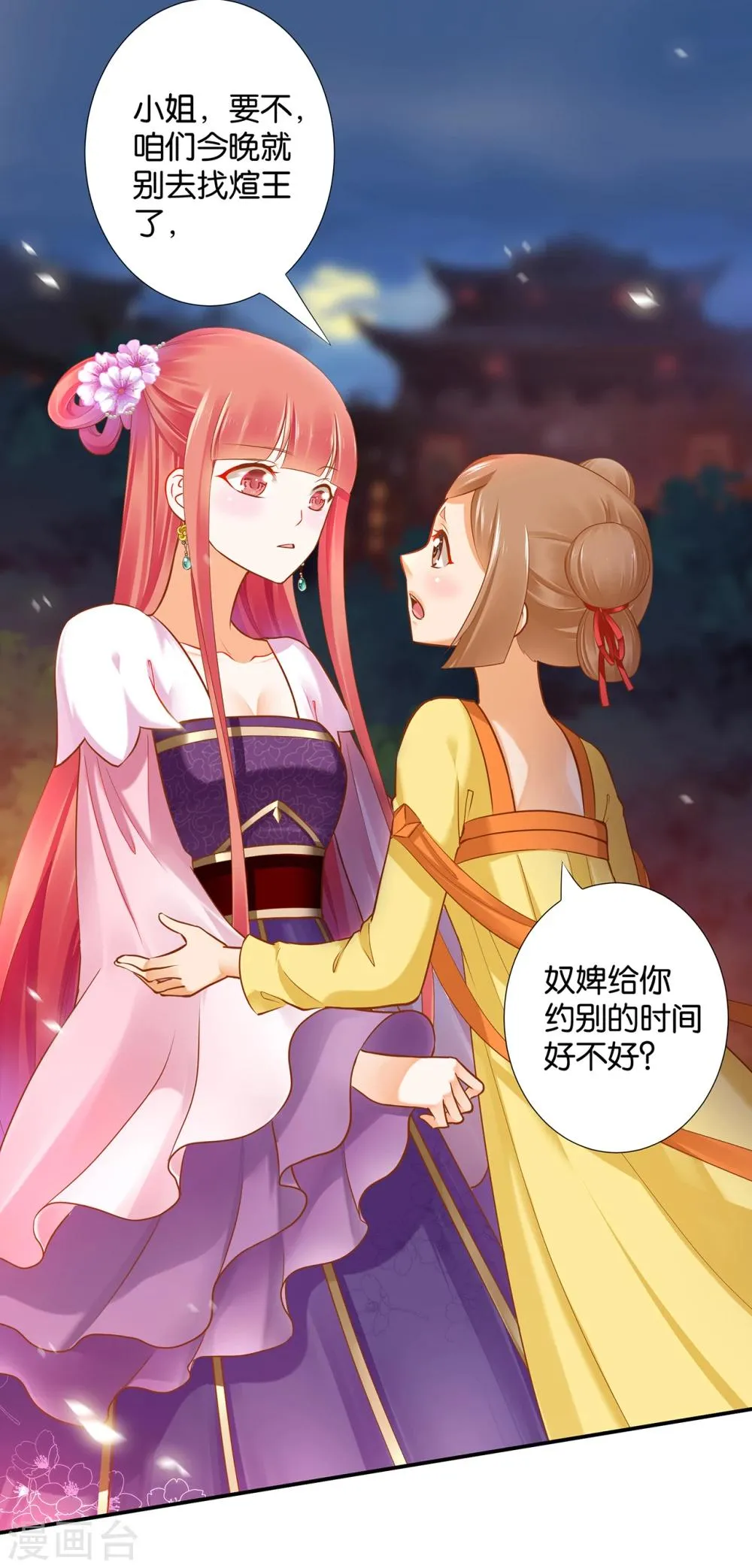 第46话 爷又被绿了？ 第30页
