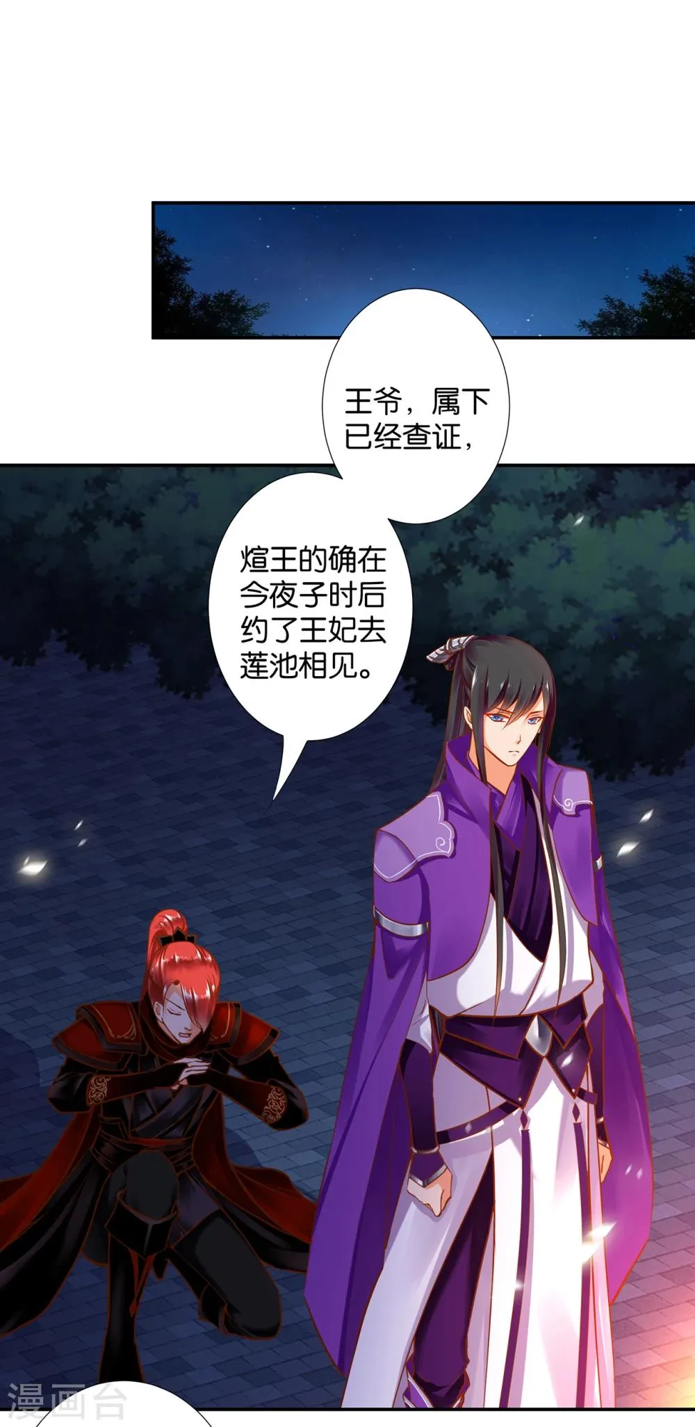 第46话 爷又被绿了？ 第33页