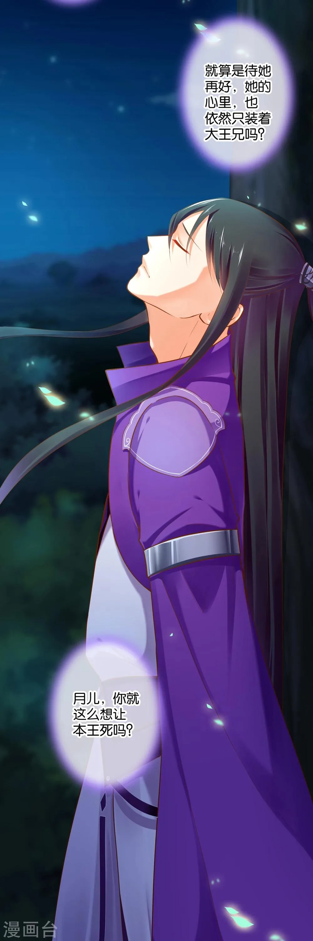 第46话 爷又被绿了？ 第40页