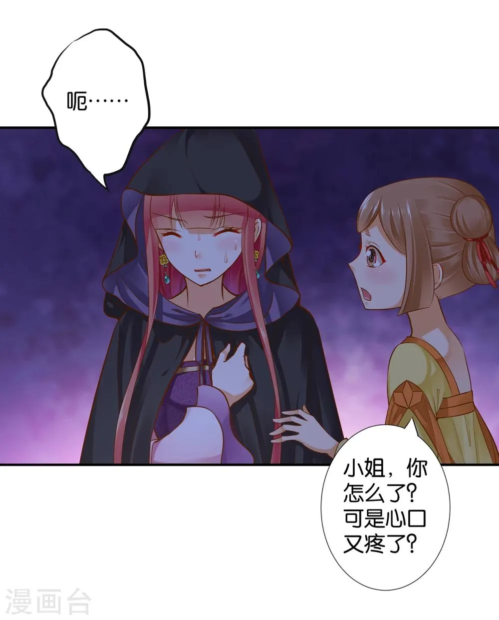 第47话 渣男，绝对是渣男！ 第3页