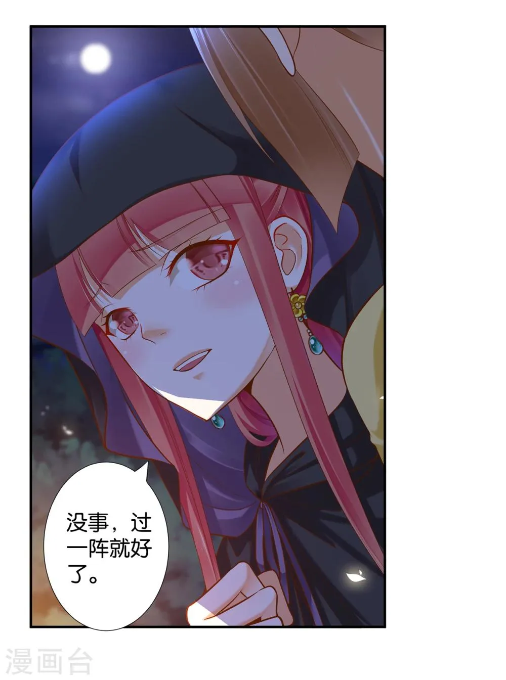 第47话 渣男，绝对是渣男！ 第4页