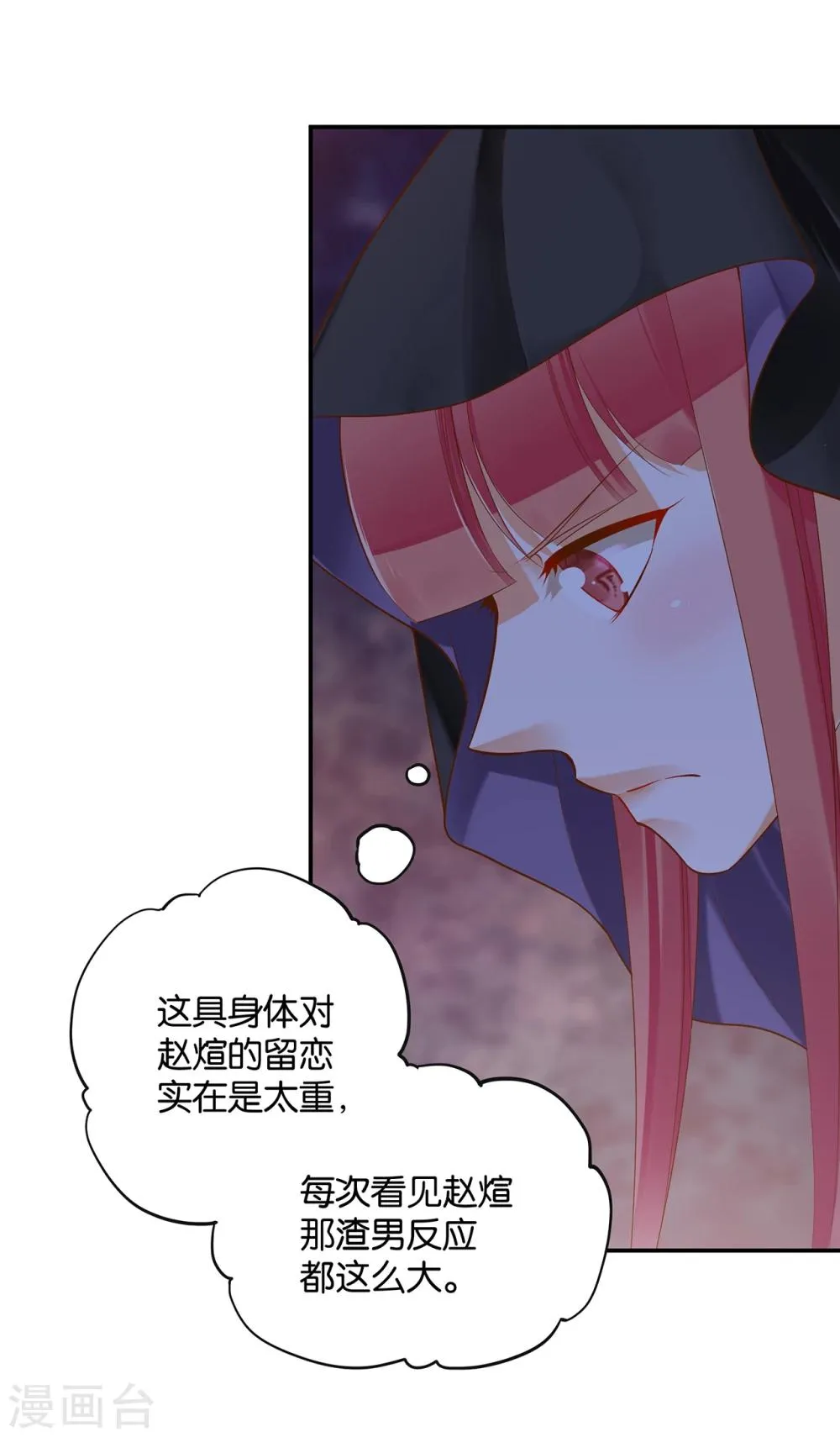第47话 渣男，绝对是渣男！ 第5页
