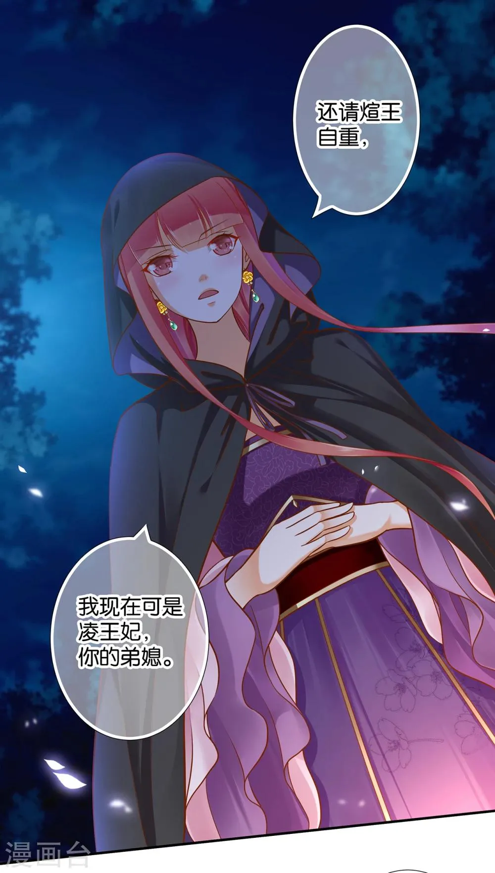 第47话 渣男，绝对是渣男！ 第13页