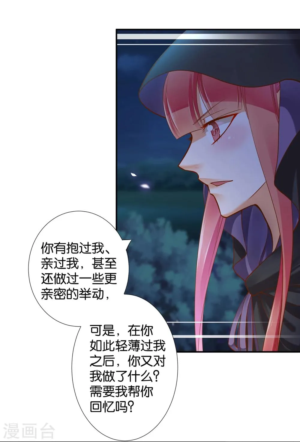 第47话 渣男，绝对是渣男！ 第18页