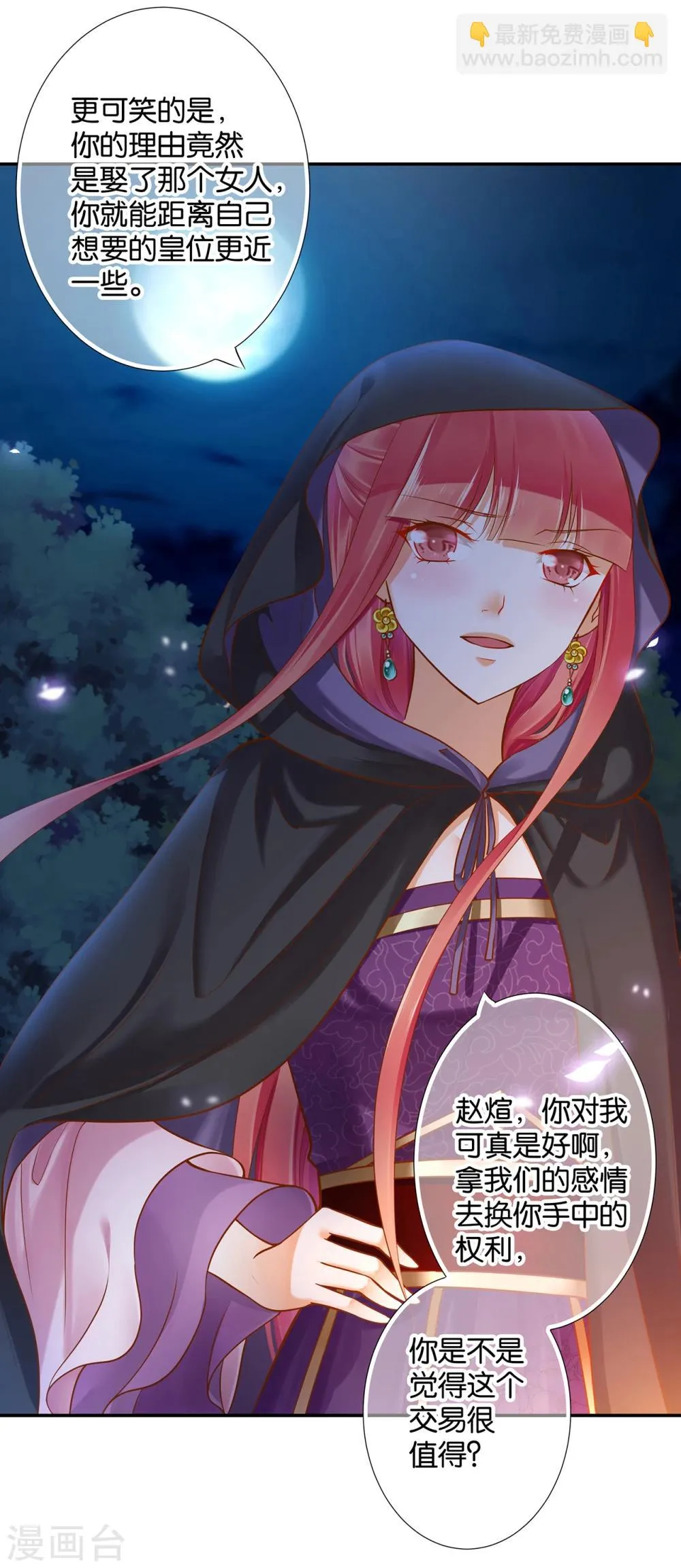 第47话 渣男，绝对是渣男！ 第20页