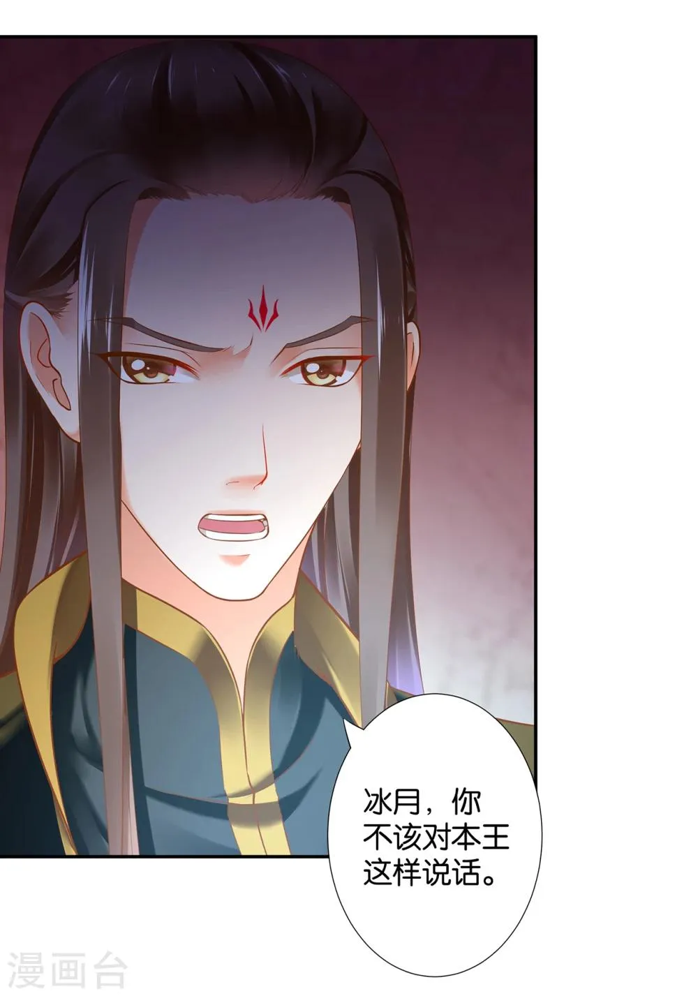 第47话 渣男，绝对是渣男！ 第21页