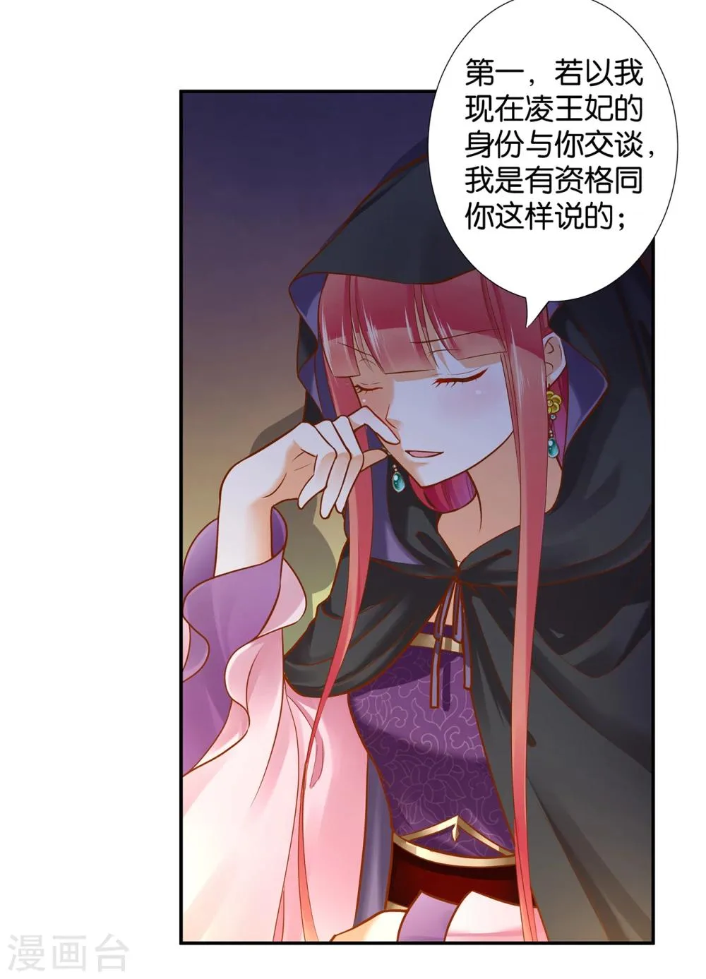 第47话 渣男，绝对是渣男！ 第23页