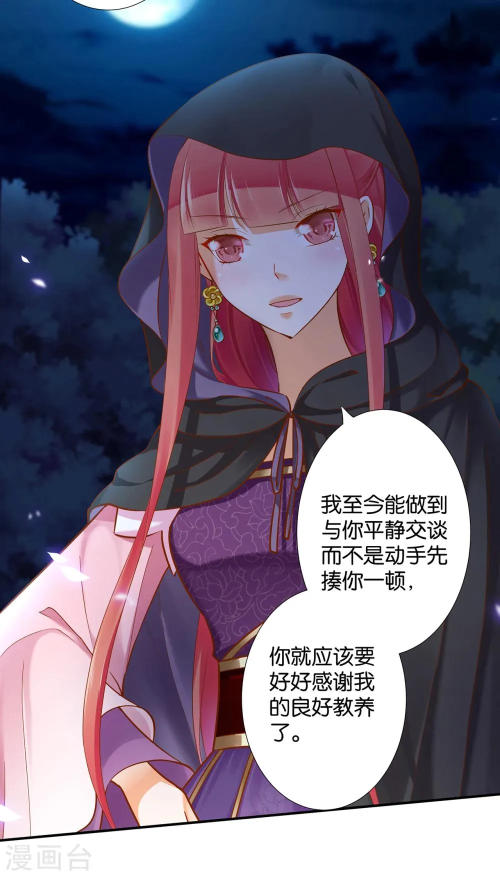 第47话 渣男，绝对是渣男！ 第25页