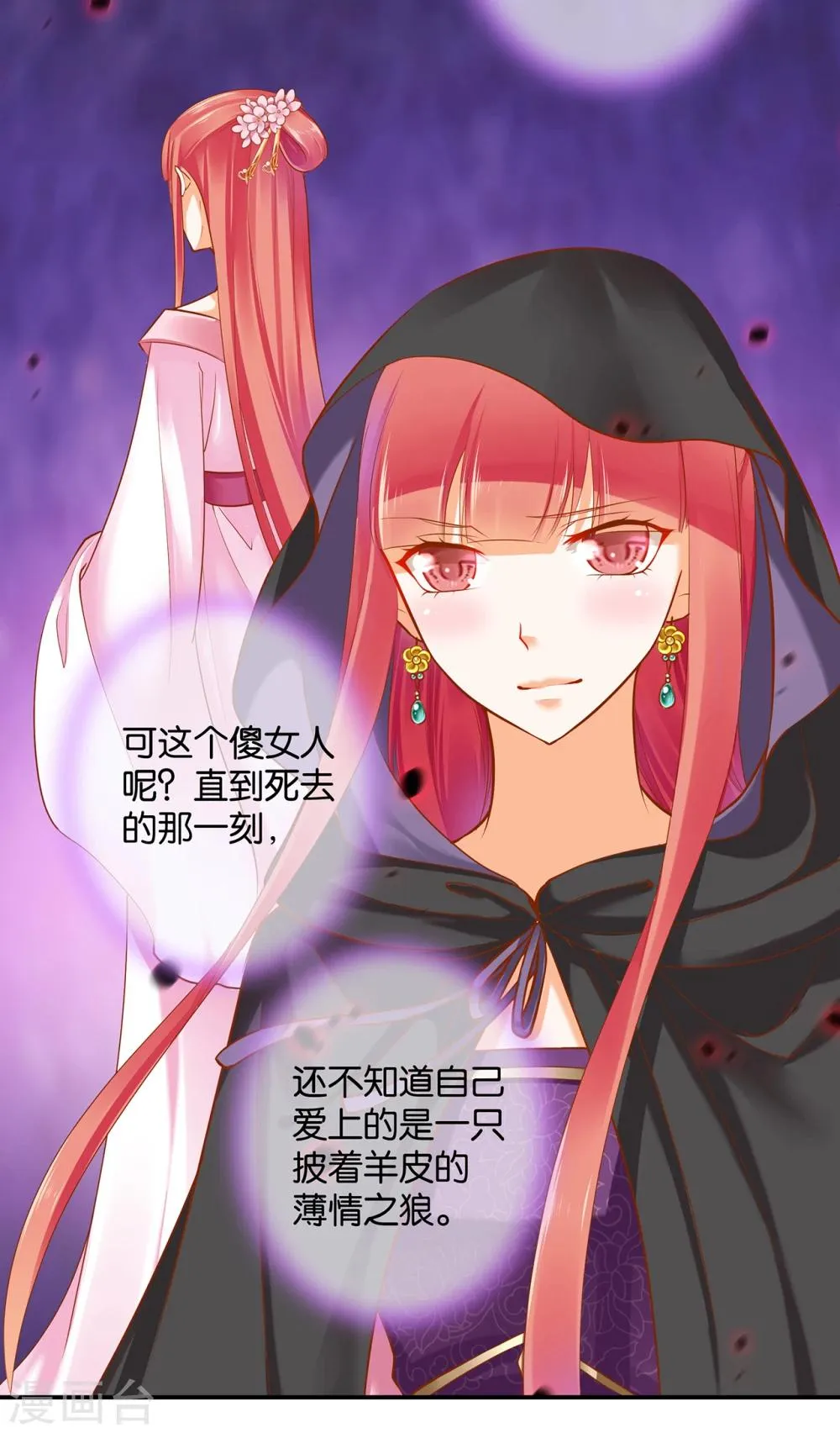 第47话 渣男，绝对是渣男！ 第29页