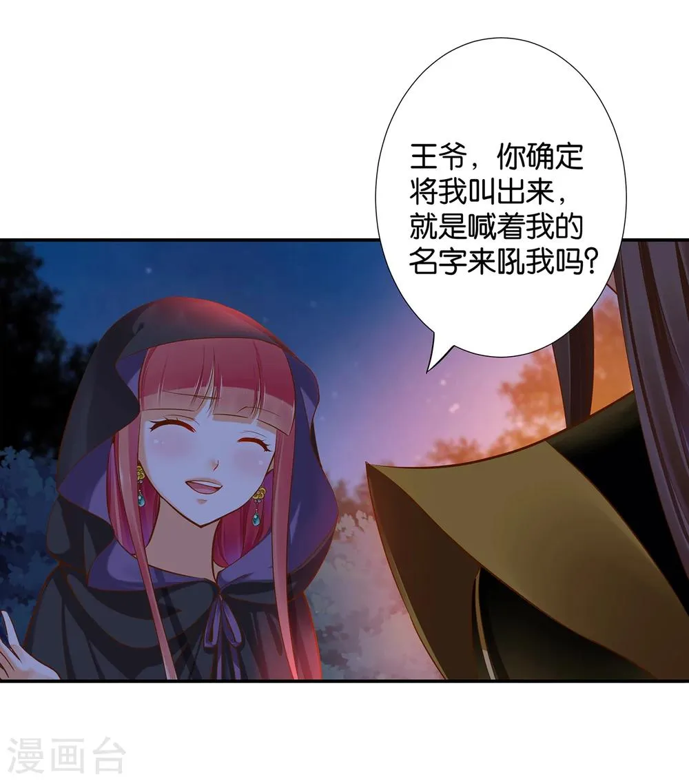 第47话 渣男，绝对是渣男！ 第30页