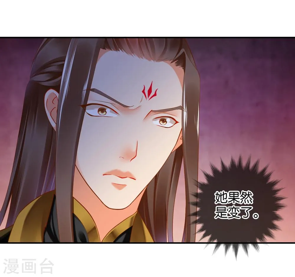 第47话 渣男，绝对是渣男！ 第31页