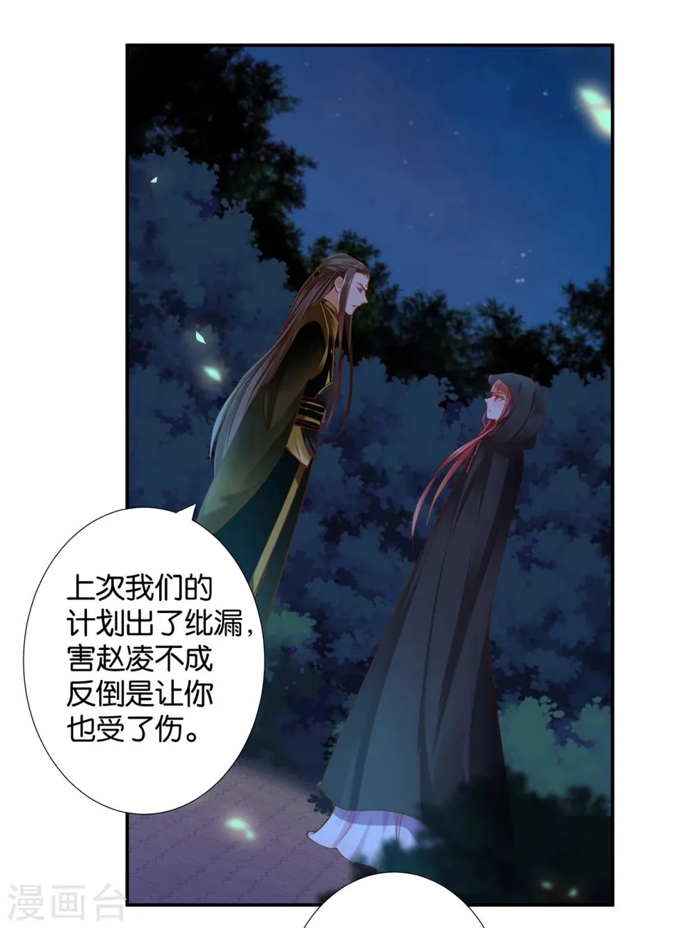 第47话 渣男，绝对是渣男！ 第32页