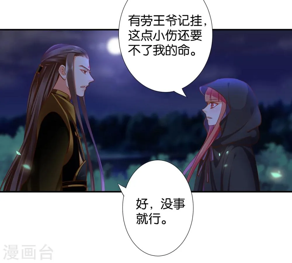 第47话 渣男，绝对是渣男！ 第33页