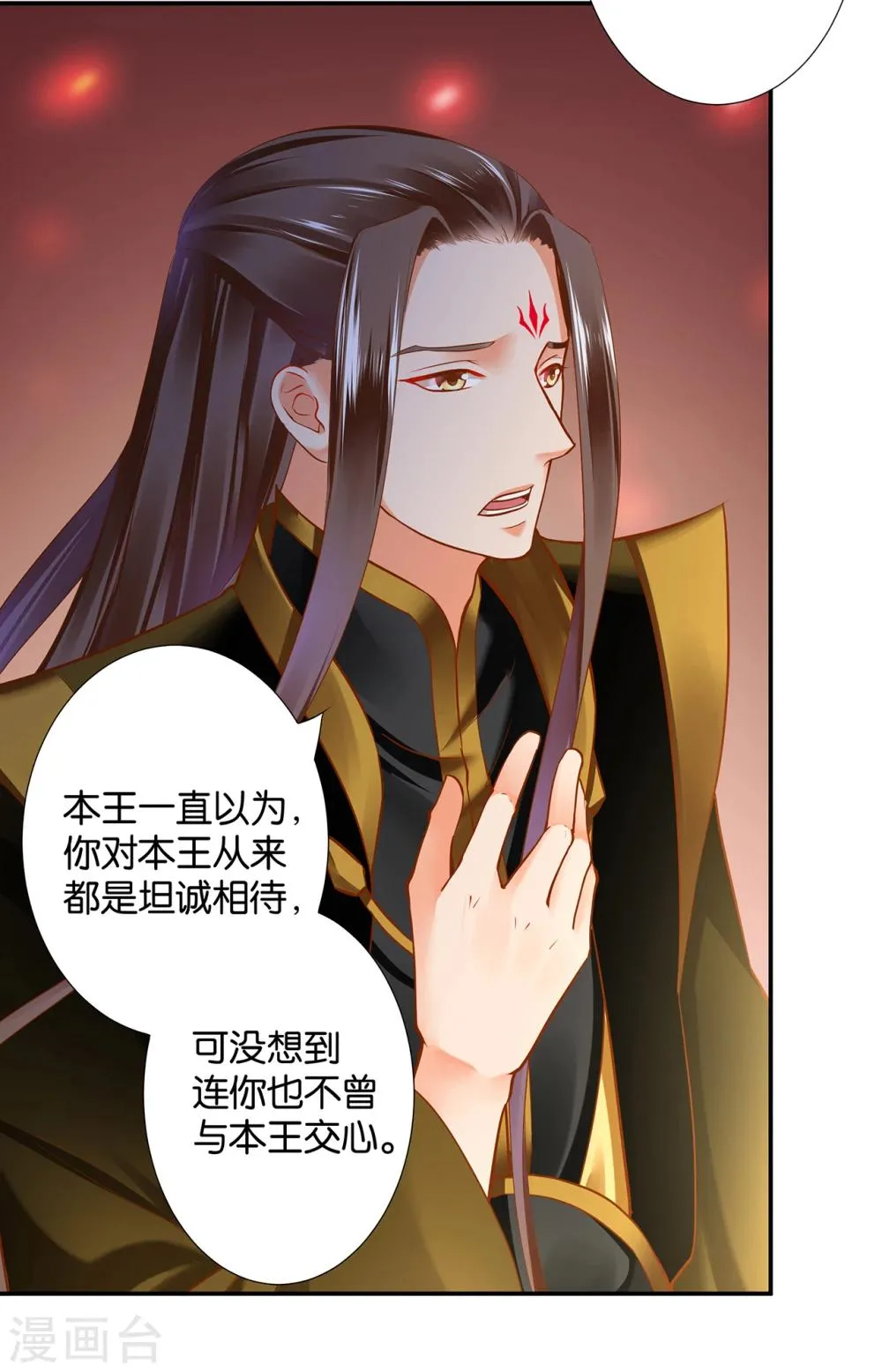 第47话 渣男，绝对是渣男！ 第35页