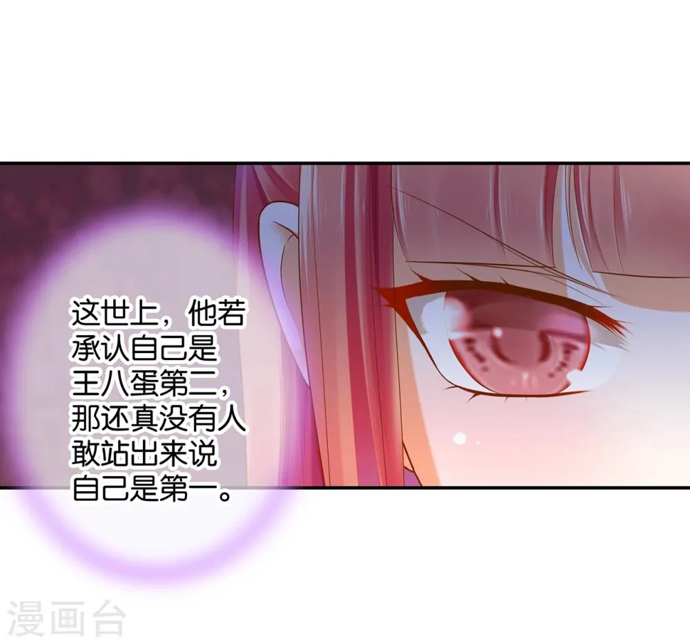 第47话 渣男，绝对是渣男！ 第36页