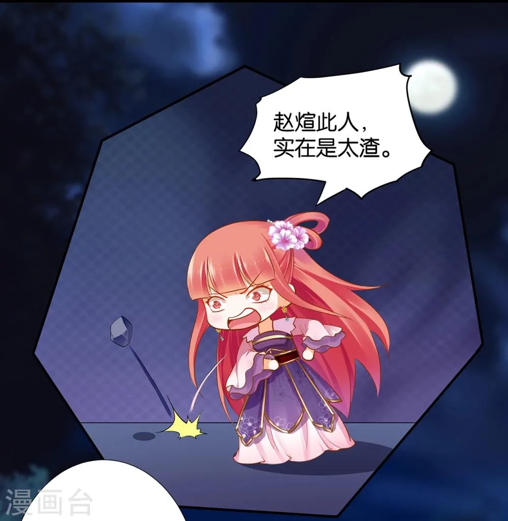 第47话 渣男，绝对是渣男！ 第37页