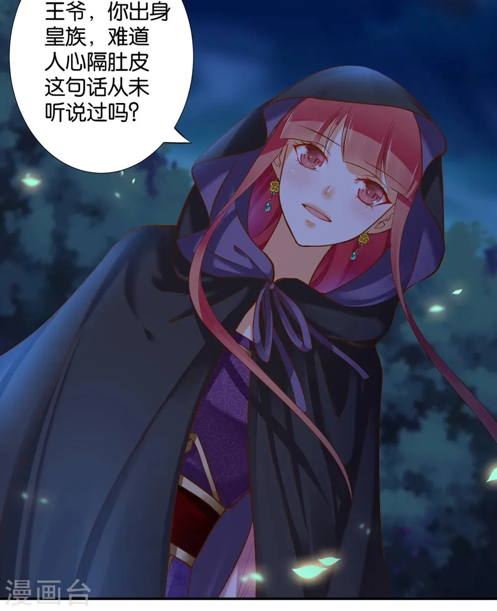 第47话 渣男，绝对是渣男！ 第38页