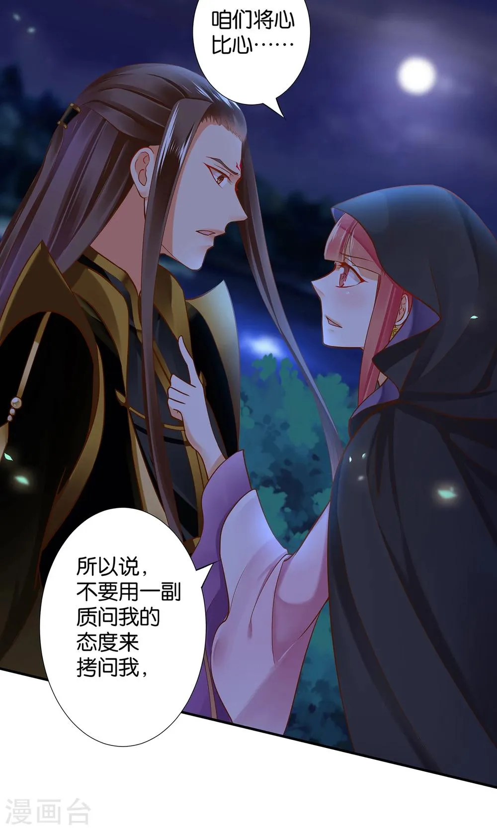 第47话 渣男，绝对是渣男！ 第40页