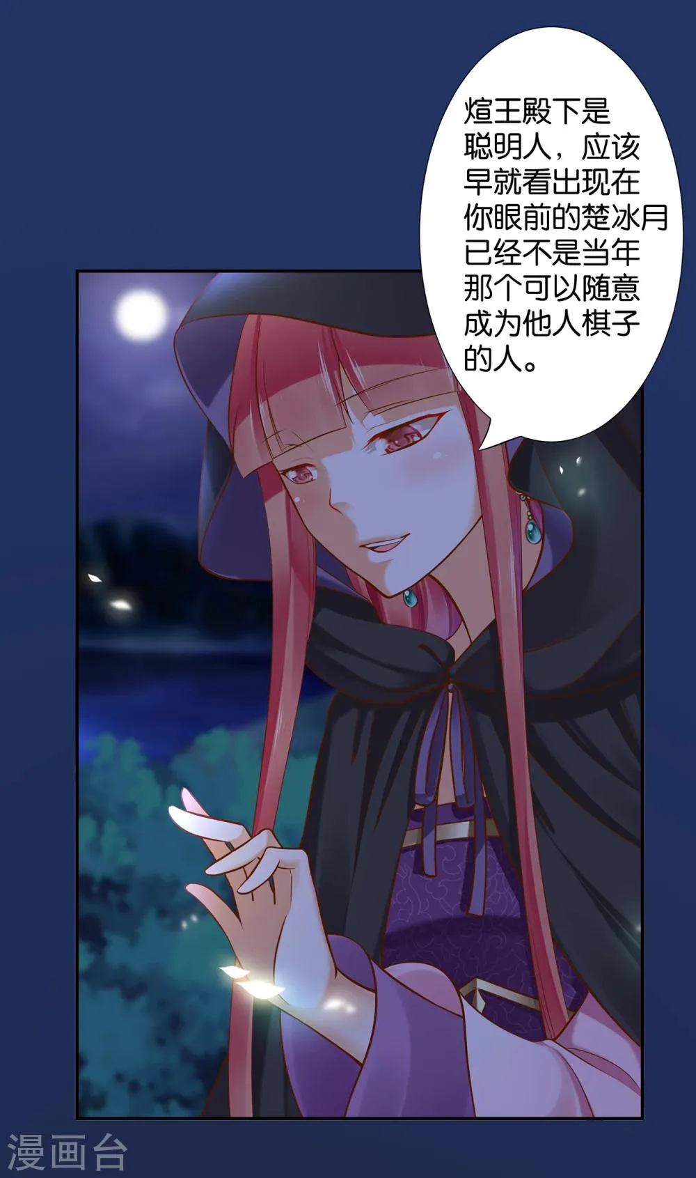 第48话 被轻薄了~ 第2页