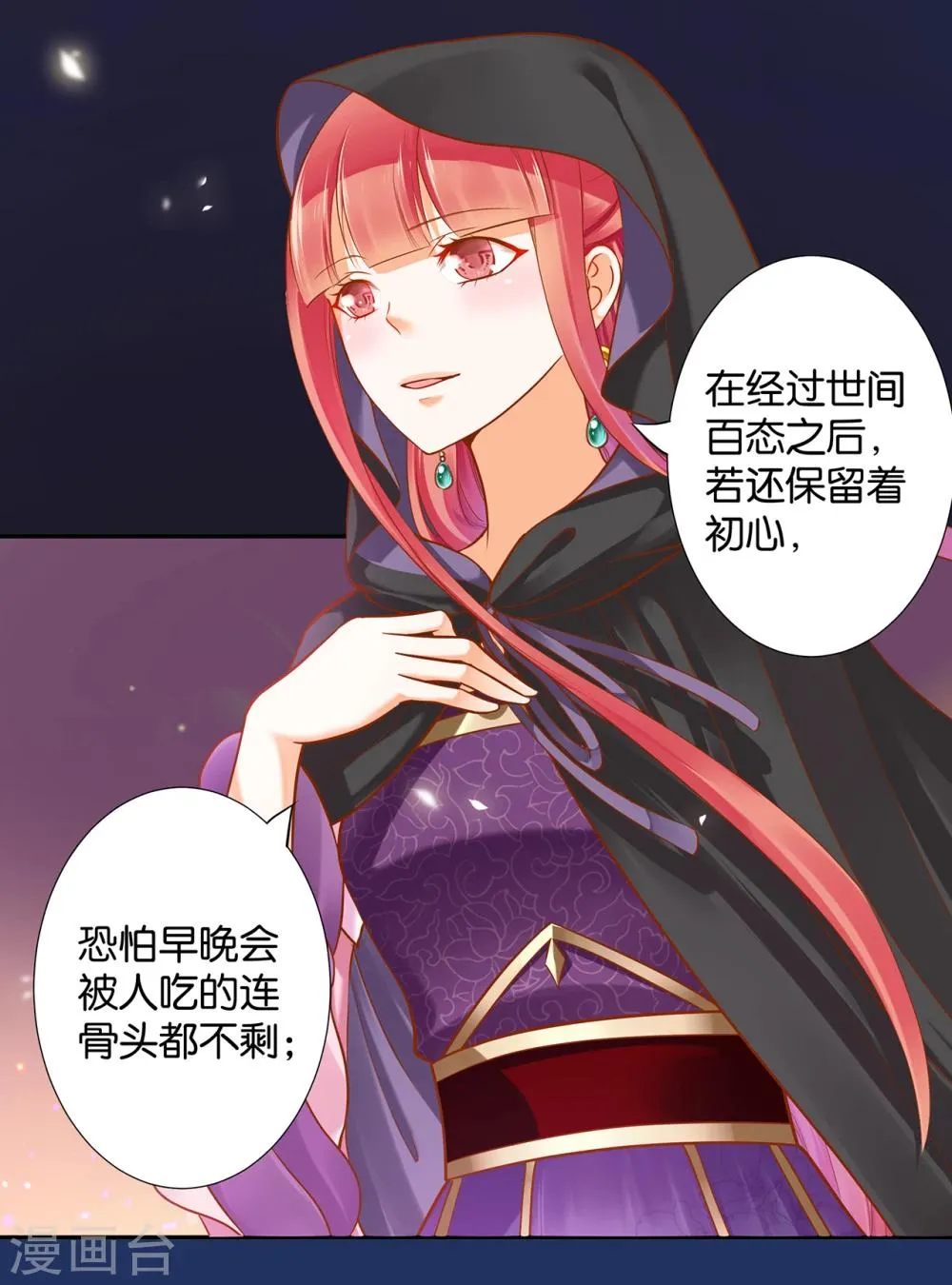 第48话 被轻薄了~ 第4页