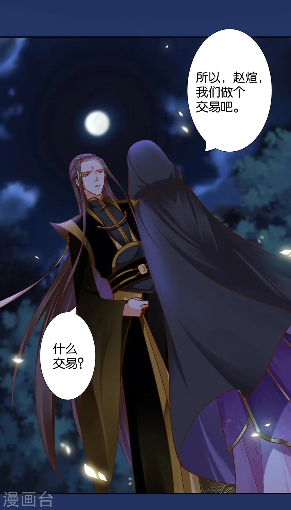 第48话 被轻薄了~ 第5页