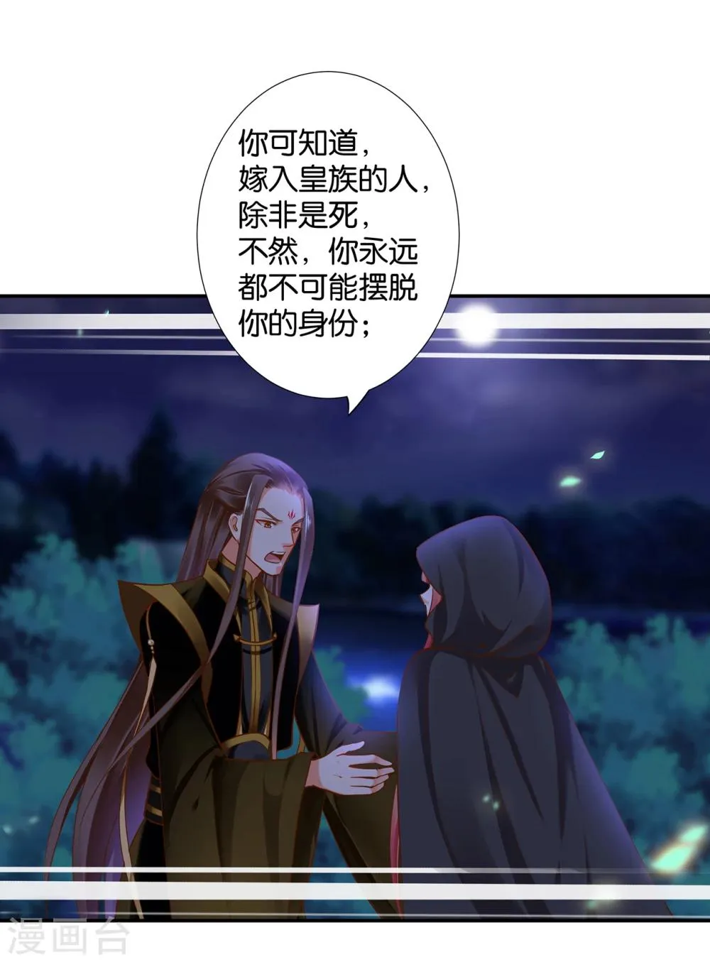第48话 被轻薄了~ 第10页
