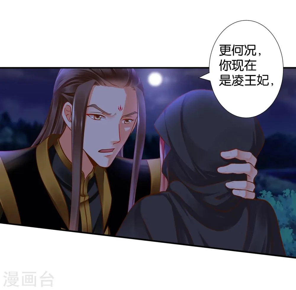 第48话 被轻薄了~ 第11页