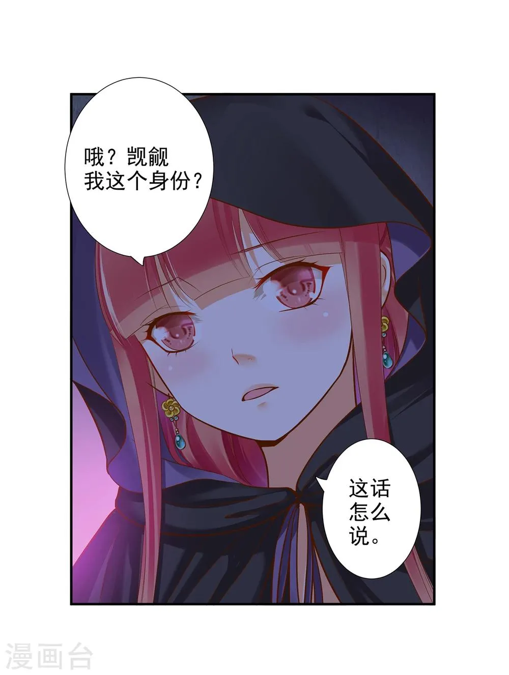 第48话 被轻薄了~ 第13页