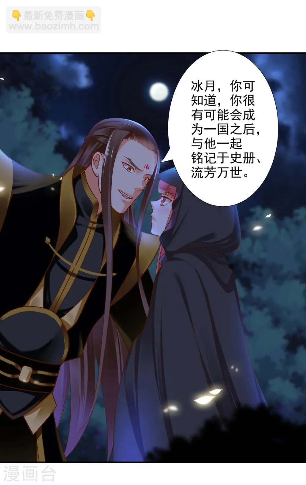 第48话 被轻薄了~ 第15页