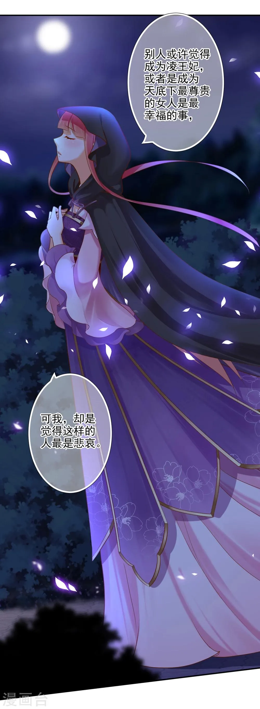 第48话 被轻薄了~ 第18页