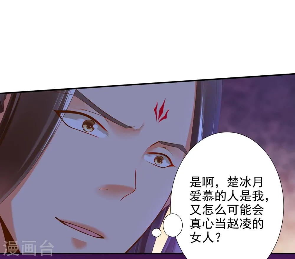 第48话 被轻薄了~ 第19页