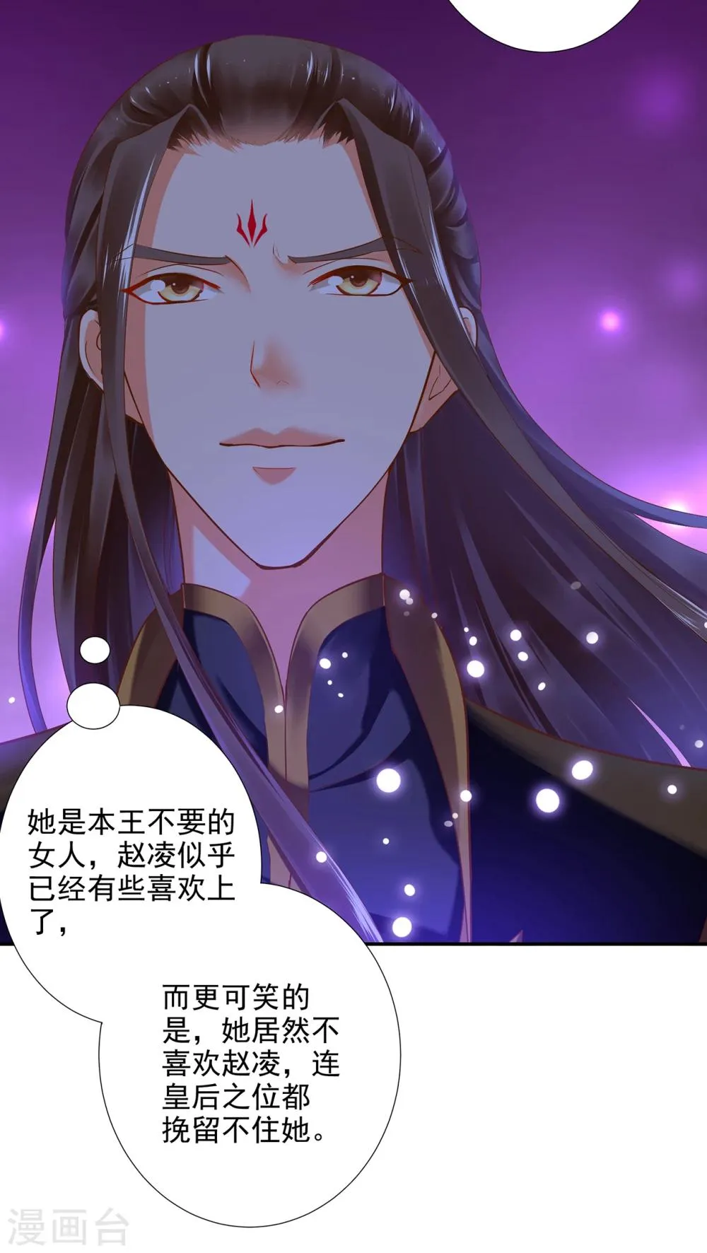 第48话 被轻薄了~ 第20页