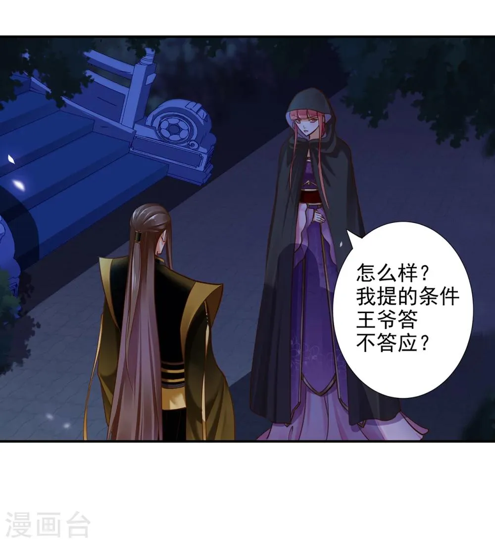 第48话 被轻薄了~ 第21页