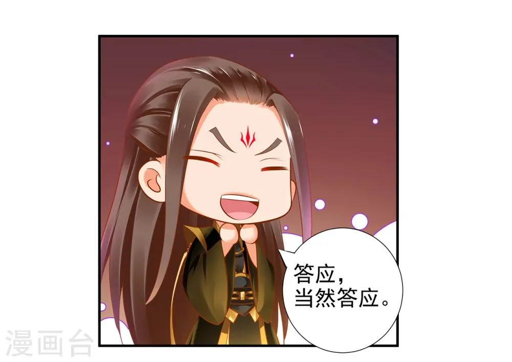 第48话 被轻薄了~ 第22页