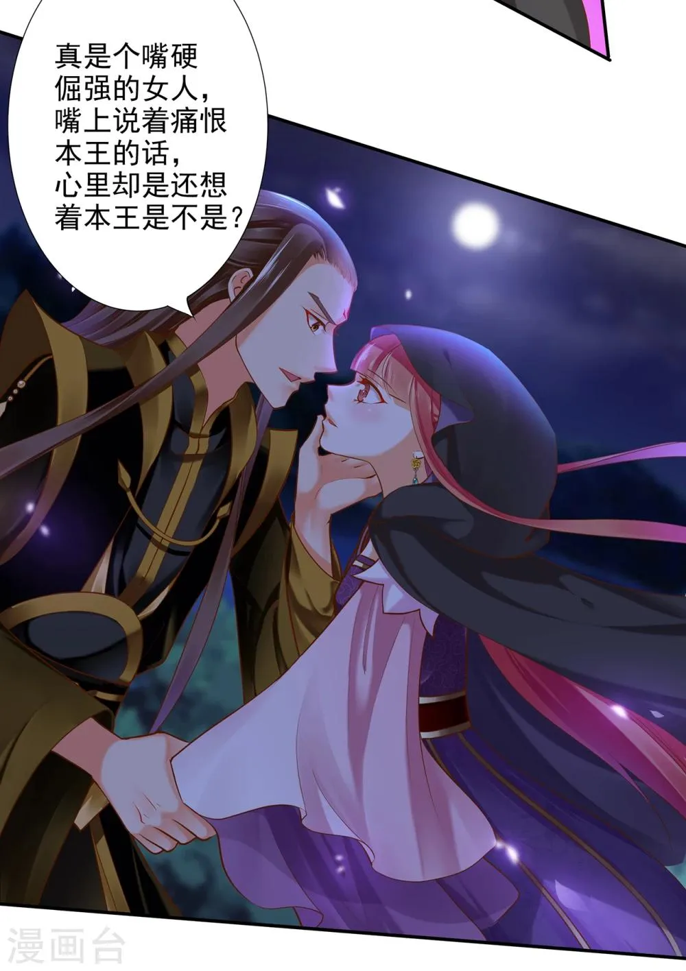第48话 被轻薄了~ 第24页
