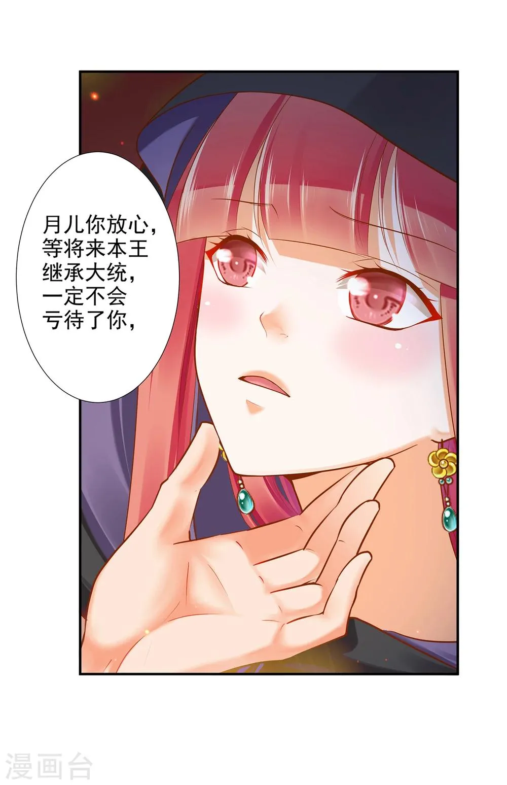 第48话 被轻薄了~ 第26页