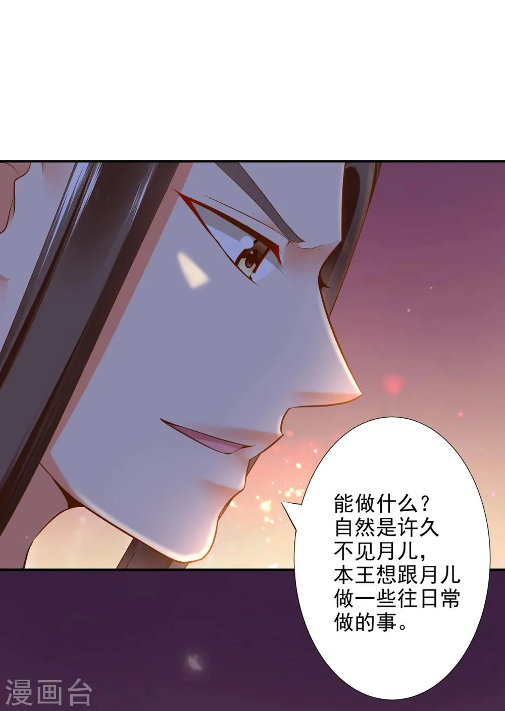 第48话 被轻薄了~ 第30页